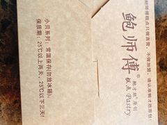 -鲍师傅糕点(春熙路店)
