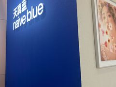 -天真蓝照相馆(杭州滨江宝龙店)