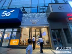 -DEMO黛慕蛋糕(中泰店)