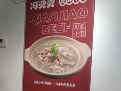 -冯烫烫跷脚牛肉·川菜小馆(武胜西街店)