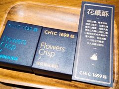-CHIC1699远洋私厨
