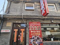 -景秀餐厅(南锣鼓巷店)