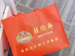 -芦庄子桂顺斋(黄家花园店)