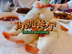 软炸虾肉-马凯餐厅(长椿街店)