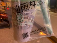 仙芋龙珠奶茶-仙雨林·奶茶鲜果茶(书院巷店)