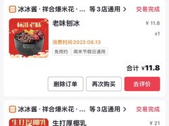 -冰冰酱老味刨冰绵绵冰(中山路总店)