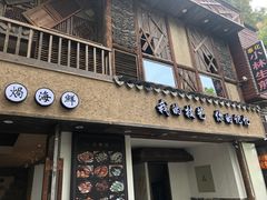门面-小时候焗海鲜(鄞州万达店)