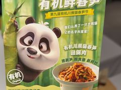-眉州东坡(团结湖店)