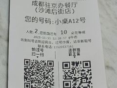 -成都驻京办餐厅(蜀都宾馆店)