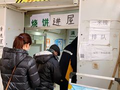 -满记烧饼(牛街东里小区一区店)