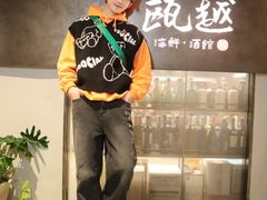 -瓯越·海鲜·瓯味一品(IM长宁国际店)