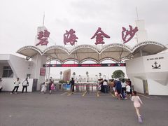 -碧海金沙