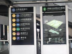 -余姚北站