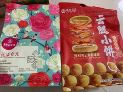 -嘉华鲜花饼·现烤(昆明老街店)