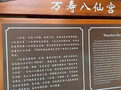 -万寿八仙宫