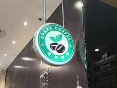 -逸派咖啡 EPARKCOFFEE(广安门店)