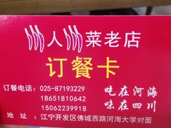 -幺妹川味·川人川菜(佛城西路店)