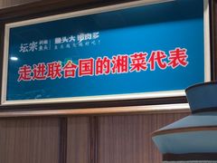 -坛宗剁椒鱼头(河西王府井店)