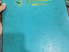 -新疆巴州金丝特餐厅(大钟寺店)