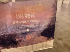 -UH祐禾(上海五角场万达店)