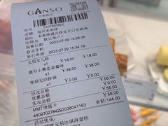 -GANSO元祖食品(未来路店)