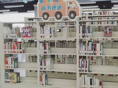 -海淀区图书馆·北馆