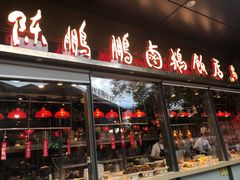 门面-陈鹏鹏潮汕菜(欢乐海岸 海边景观店)