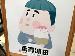 -WONDER ICE 萬得冰田(建設路总店)