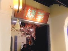 门面-绿茶餐厅(昌平悦荟店)