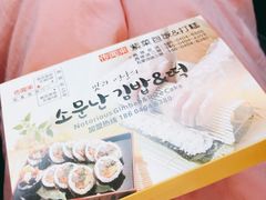 -传闻来紫菜包饭·打糕(西塔韩百店)