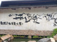-观澜山水田园