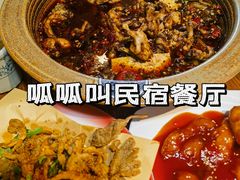 -呱呱叫民俗风味主题餐厅(沣峪口店)