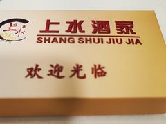 -上水酒家(信德分店)