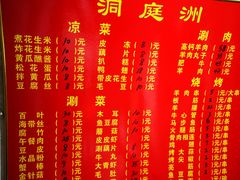 菜单-洞庭洲·防空洞火锅·烧烤·铜锅涮肉(新百广场店)