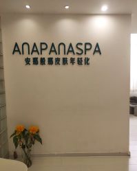 点击看大图 -安那般那皮肤年轻化ANAPANA