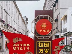 -汕头市小公园