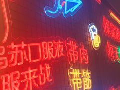 -昌盛德徐州老菜馆