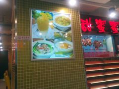 -甜蜜蜜港式茶餐厅(虹梅店)