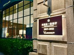 -南麓·浙里(外滩店)