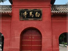 -洛阳白马寺