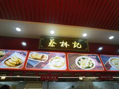 -蔡林记(胭脂路店)
