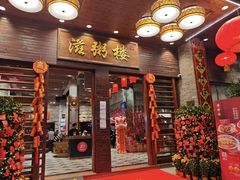 -滋粥楼·顺德菜(番禺广场总店)