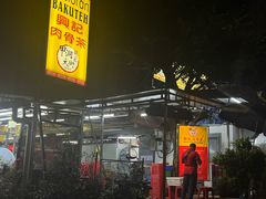 -兴记肉骨茶(甲洞大街第二新分店)