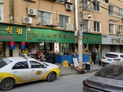 -西塔隆太白烤牛肉馆(图们路店)
