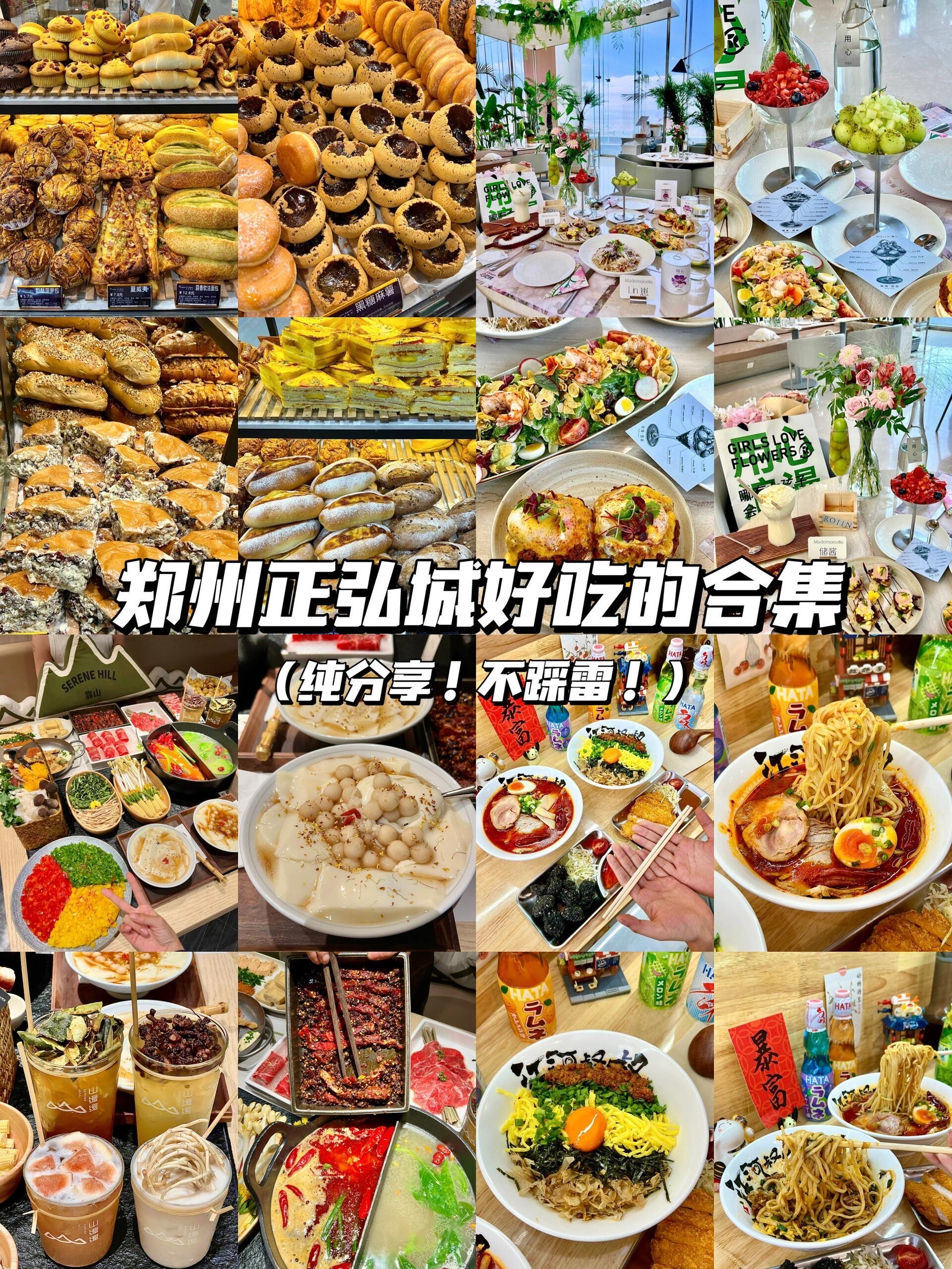 郑州正弘城8楼美食图片