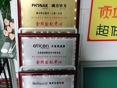 -自然之声助听器·呼吸机(和平店)