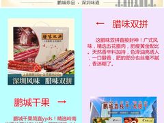 -鹏城八珍深圳特产手信(罗湖店)