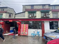 -周师饭店