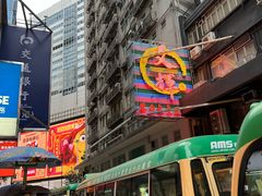 -文辉墨鱼丸大王(铜锣湾渣甸街总店)