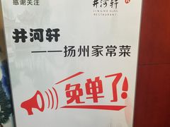 -苏淮景·苏闽融创菜·海鲜(原空港井河轩店)